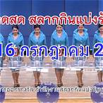 ถ่ายทอดสด lottery